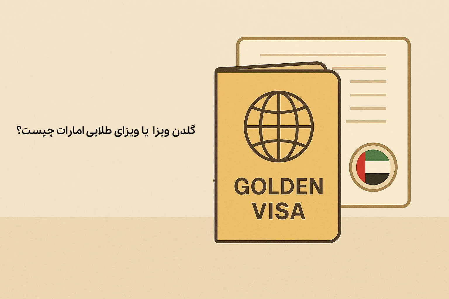 گلدن ویزا